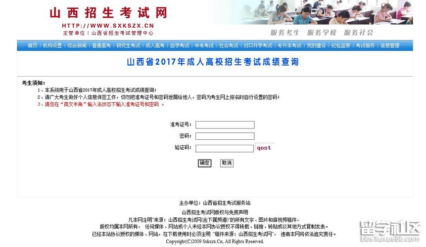 如何查詢山西23年成人高考成績 - 腿腿教學(xué)網(wǎng)