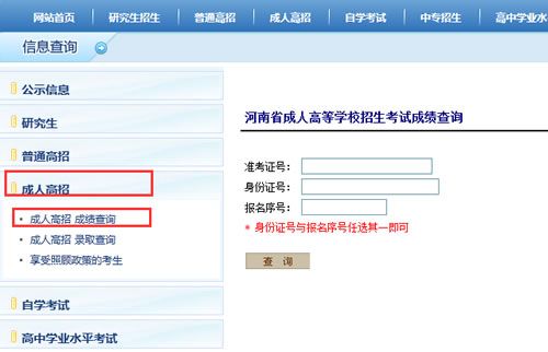 河南成人高考成績查詢網址：23年最新優化 - 腿腿教學網