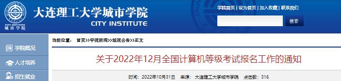 大連理工大學(xué)2022年網(wǎng)絡(luò)教育報(bào)名截止日期優(yōu)化: - 腿腿教學(xué)網(wǎng)