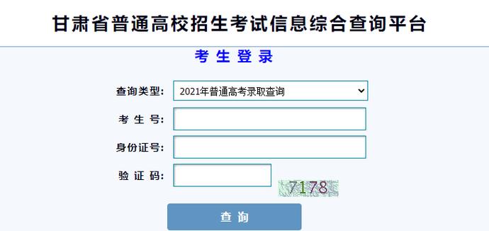 2023年甘肅成人高考成績查詢渠道在哪里？ - 腿腿教學(xué)網(wǎng)