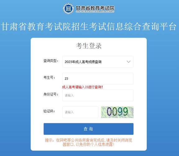 甘肅成考2023年成績查詢入口改進 - 腿腿教學網