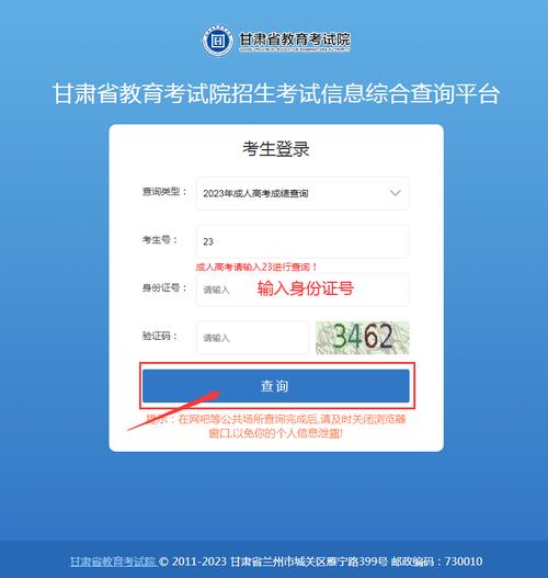 甘肅成考2023年成績查詢入口改進 - 腿腿教學網
