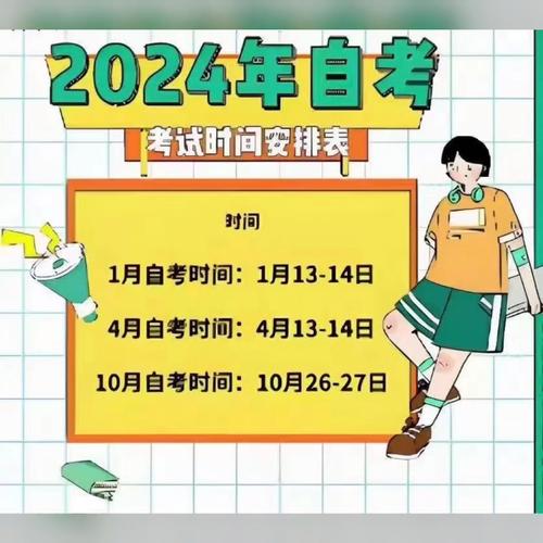 2024年自考本科報名時間及方式 - 腿腿教學網
