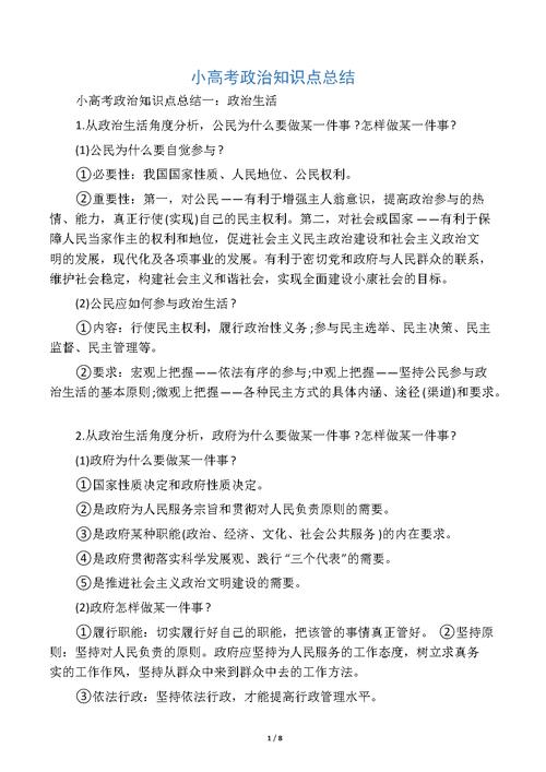 2024年政治自考本科必備知識(shí)點(diǎn)整理 - 腿腿教學(xué)網(wǎng)