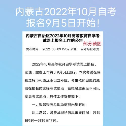 2022內蒙古網教報名時間：何時開始？ - 腿腿教學網