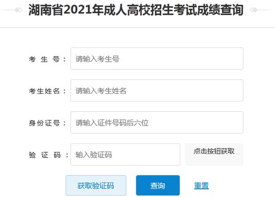 2023年湖南成人高考成績查詢渠道在哪里？ - 腿腿教學網