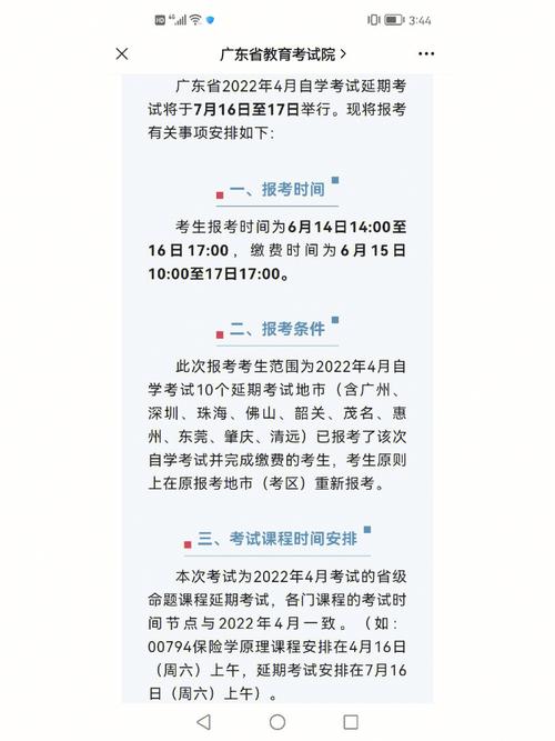 2024年4月自考科目及考試時間安排 - 腿腿教學網