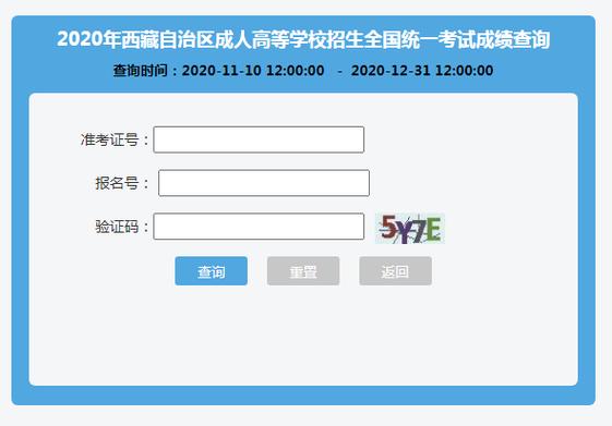 2023年西藏成人高考成績查詢簡化指南 - 腿腿教學網