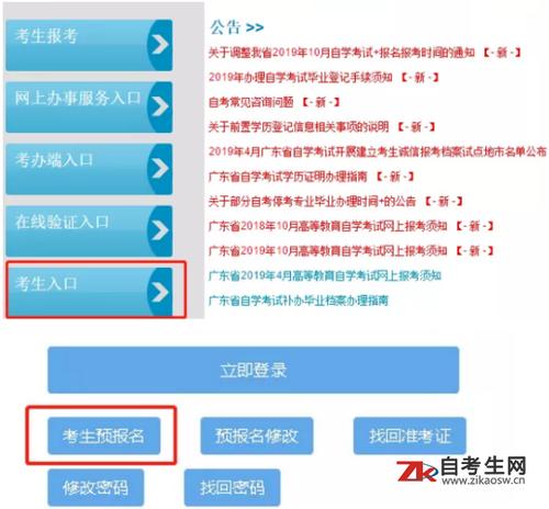 自考本科預報名的方法有哪些？ - 腿腿教學網