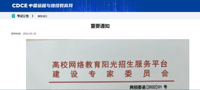 2022年網絡教育報名時間即將發布,請留意! 2022年網絡教育報名時間即將發布,請留意! - 腿腿教學網