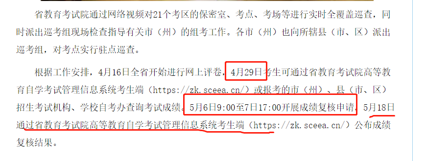 自考成績公布時間及考后通知 自考成績公布時間及考后通知 - 腿腿教學網