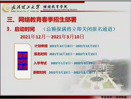 2022年網絡教育春季報名截止日期 - 腿腿教學網