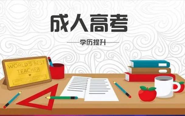 2024年成人本科教育費用一攬清：各省價格比較 - 腿腿教學網