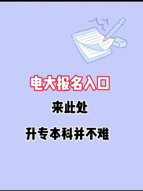 如何報名電大本科？條件要求了解一下 - 腿腿教學(xué)網(wǎng)