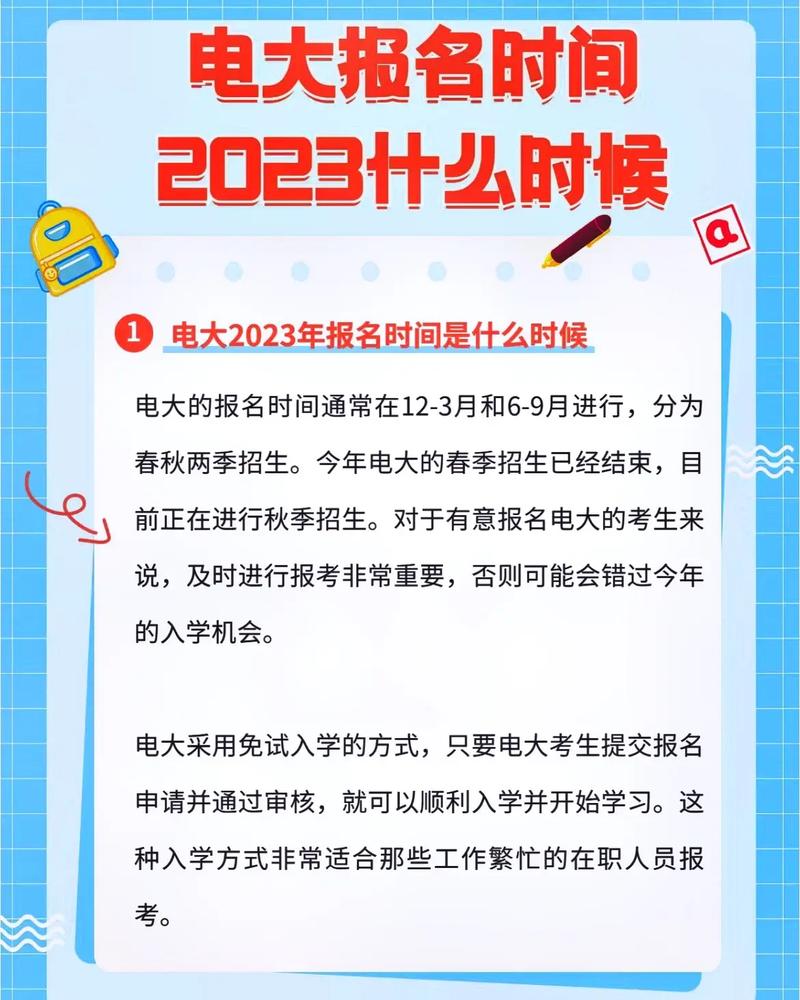 電大報名截止時間及正規報名地點 - 腿腿教學網