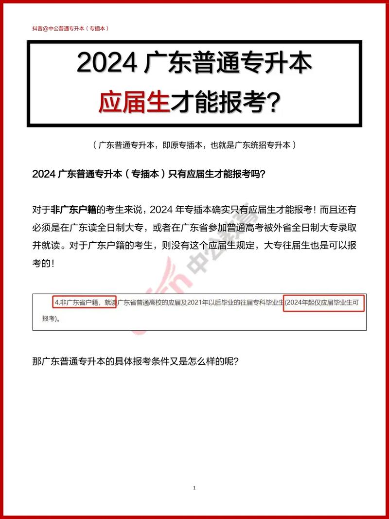 2024年專升本申請限制條件是什么？ - 腿腿教學網