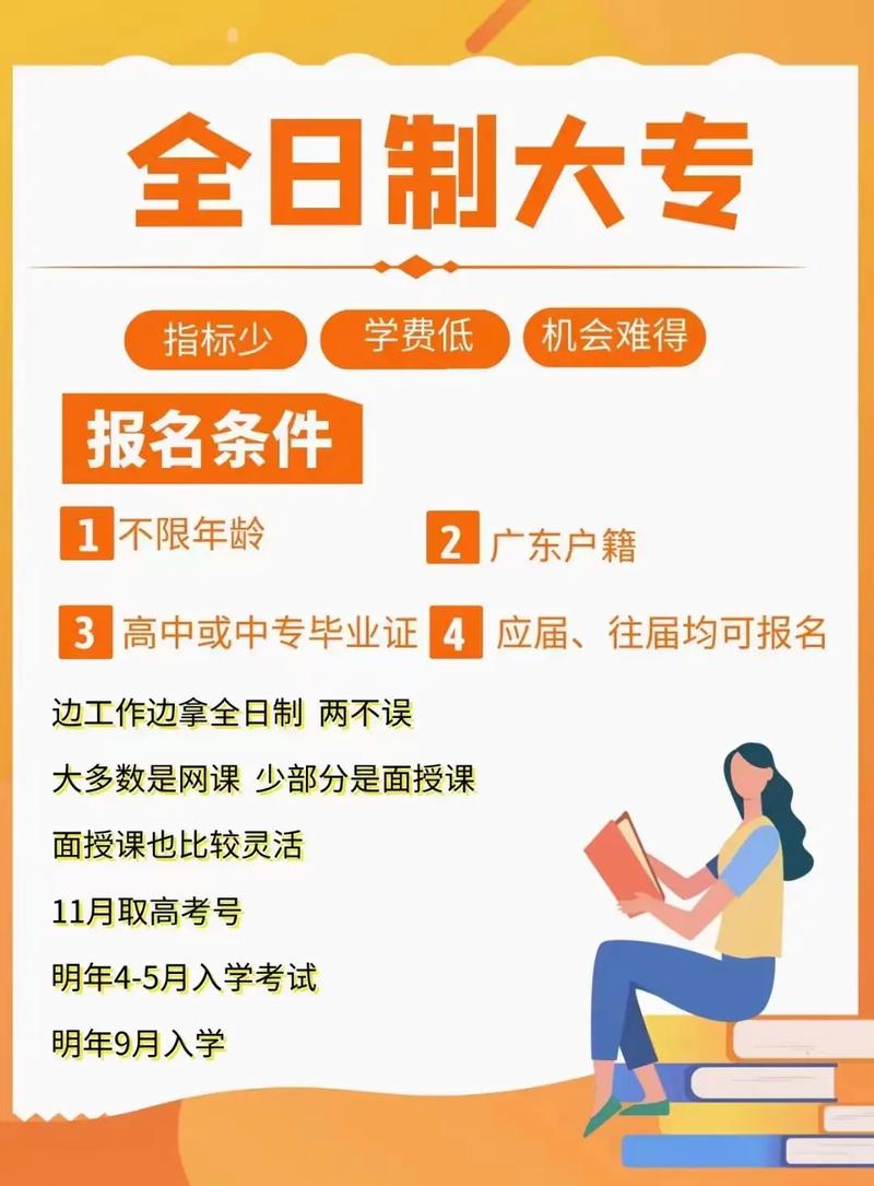 成人大專報(bào)考條件及年齡要求2024 成人大專報(bào)考條件及年齡要求2024 - 腿腿教學(xué)網(wǎng)