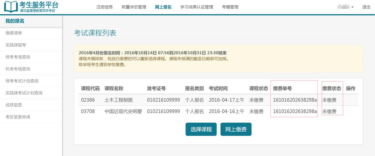 吉林自學考試網上報名費用及繳費方式 - 腿腿教學網