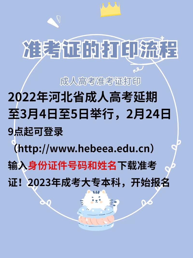 成人高考準(zhǔn)考證何時(shí)可以開始打?。?- 腿腿教學(xué)網(wǎng)