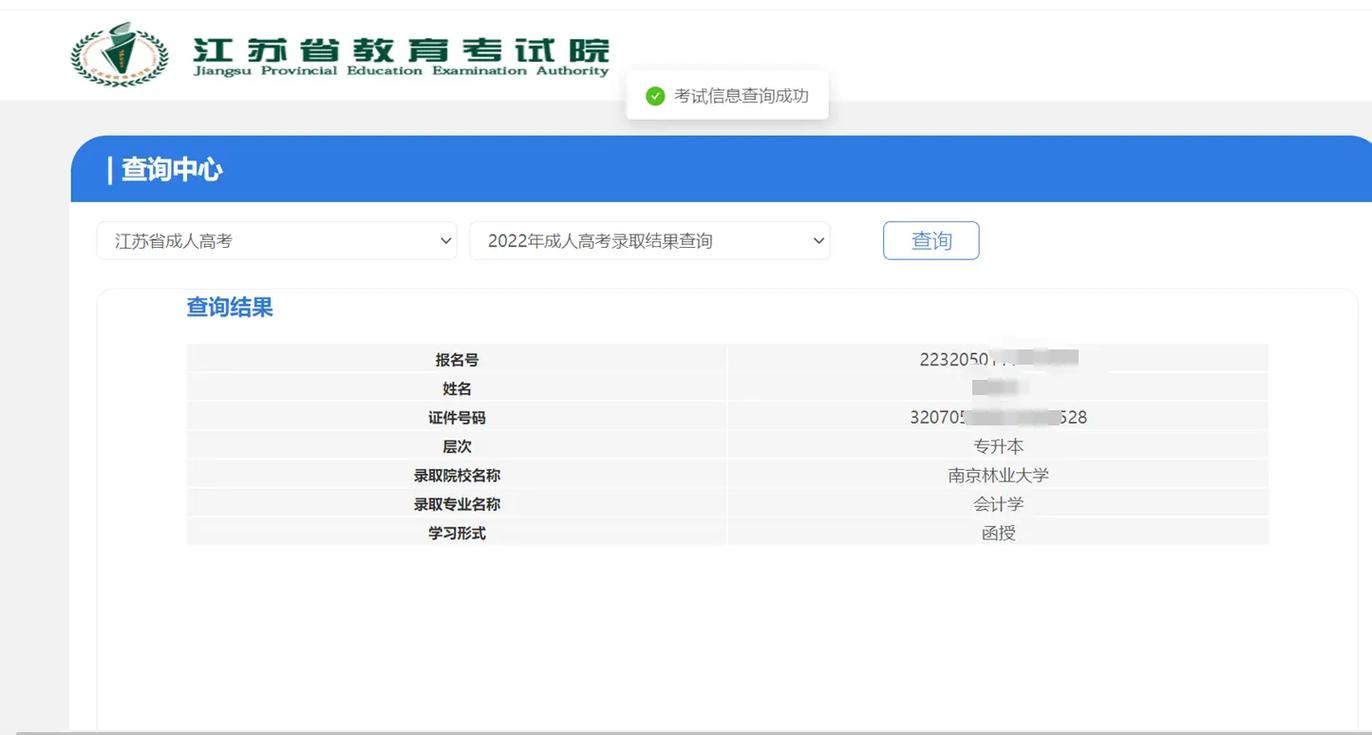 如何查詢成人高考錄取情況？ - 腿腿教學網