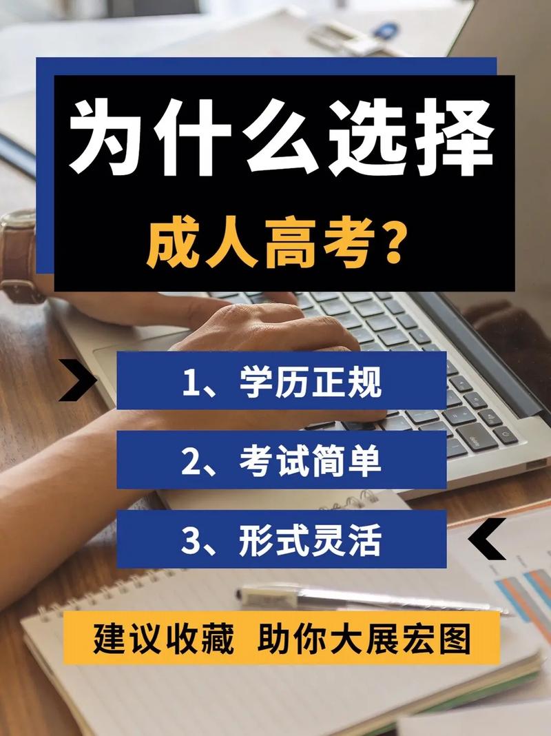 成人高考：是否有必要選擇一所優質大學？ - 腿腿教學網