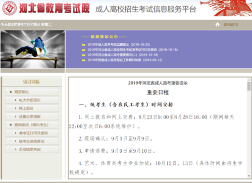手機報名：成人高考報名更便捷 - 腿腿教學網