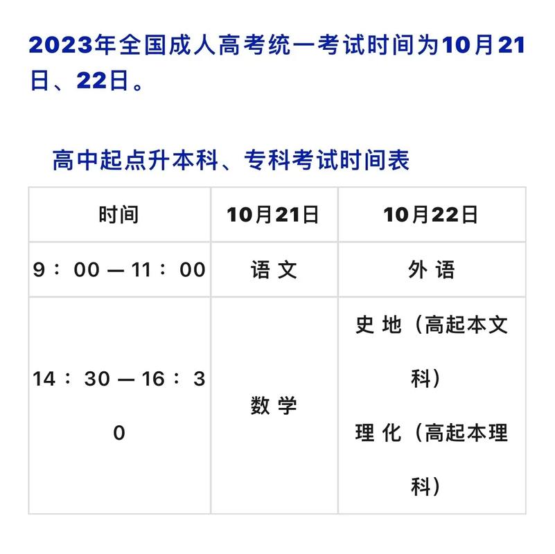 成人高考入學時間一般安排在哪個月？ - 腿腿教學網