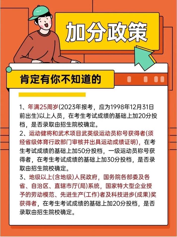 成人高考加分政策：哪些情況能獲得額外20分？ - 腿腿教學(xué)網(wǎng)