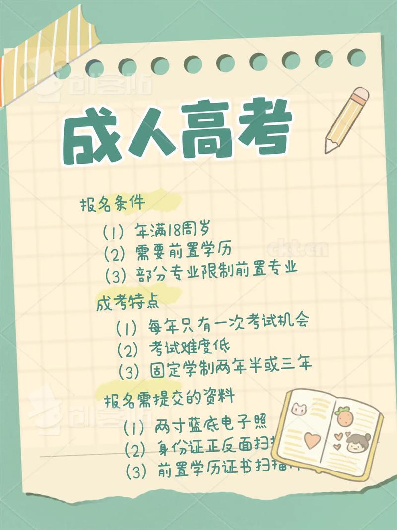 如何報考成人高考？ - 腿腿教學網