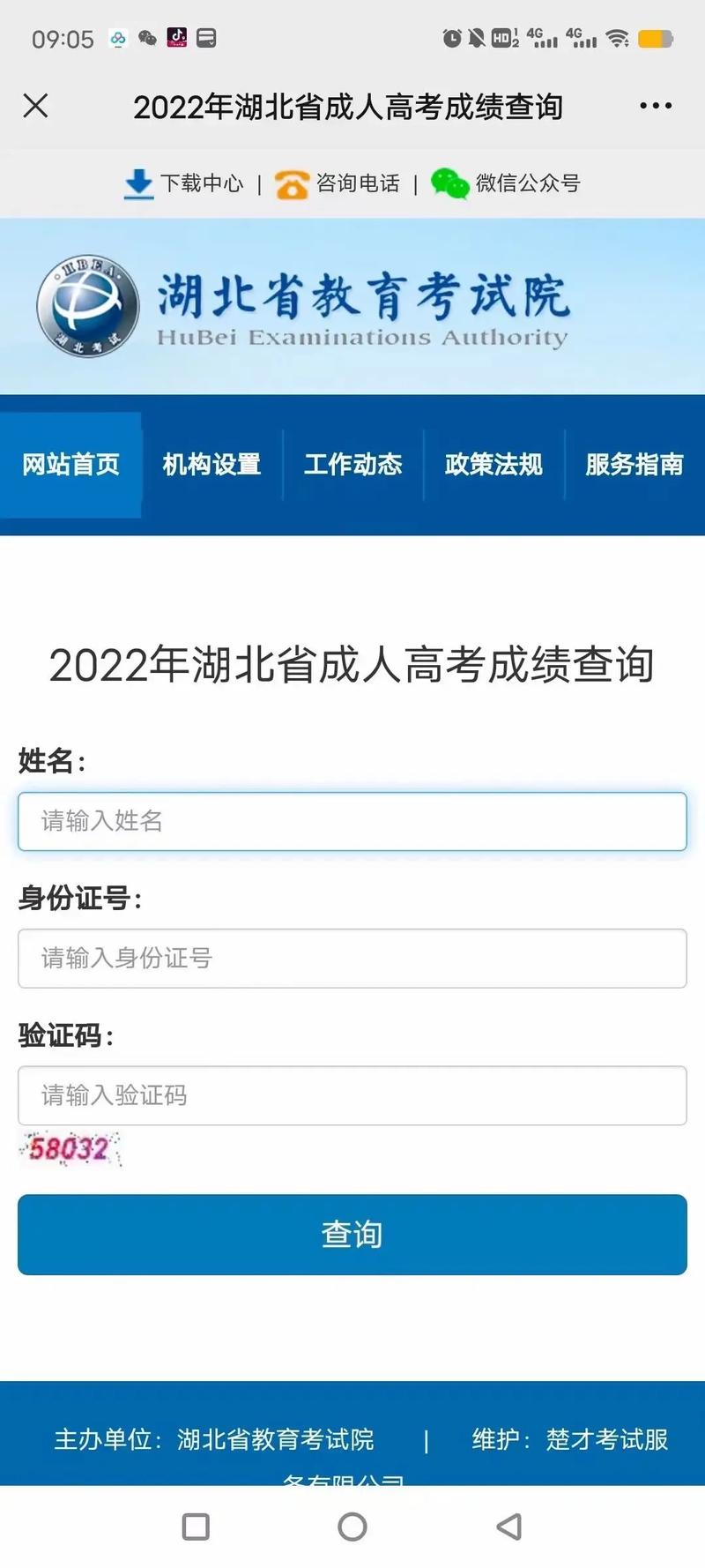 湖北成人高考成績查詢時間確定 - 腿腿教學網(wǎng)
