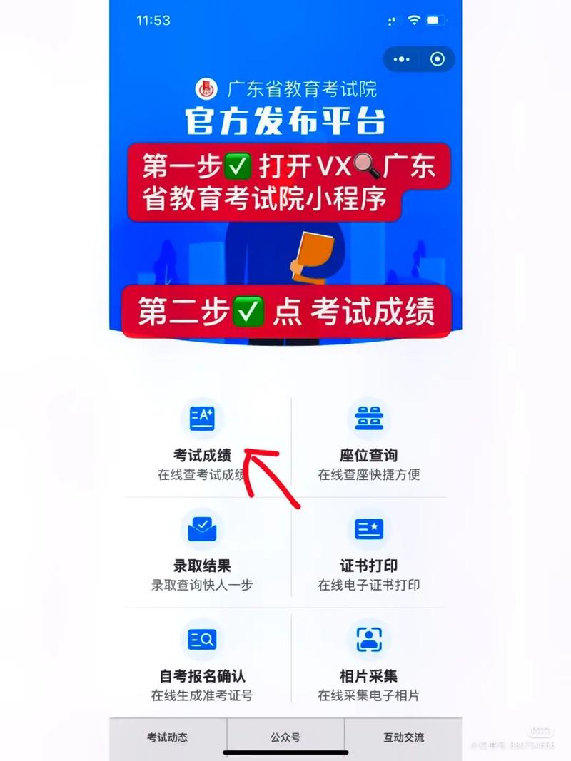 廣東成考成績查詢步驟詳解 - 腿腿教學網