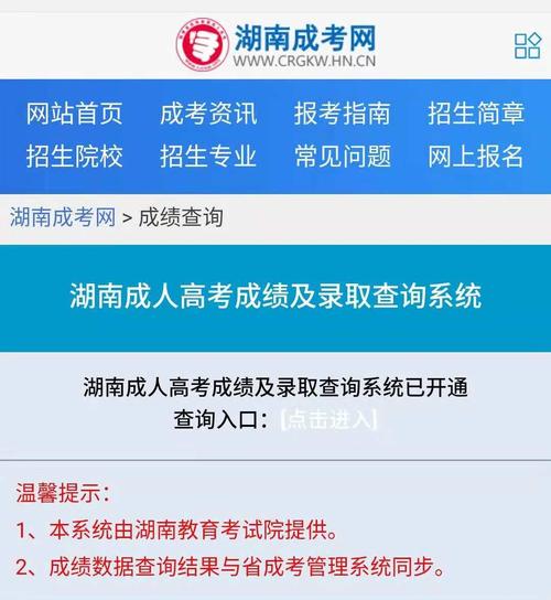 如何查詢湖南成人高考成績？ - 腿腿教學網