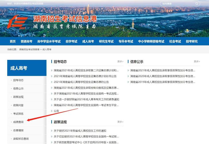如何查詢湖南成人高考成績？ - 腿腿教學網