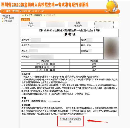 如何打印四川成人高考準考證？ - 腿腿教學網