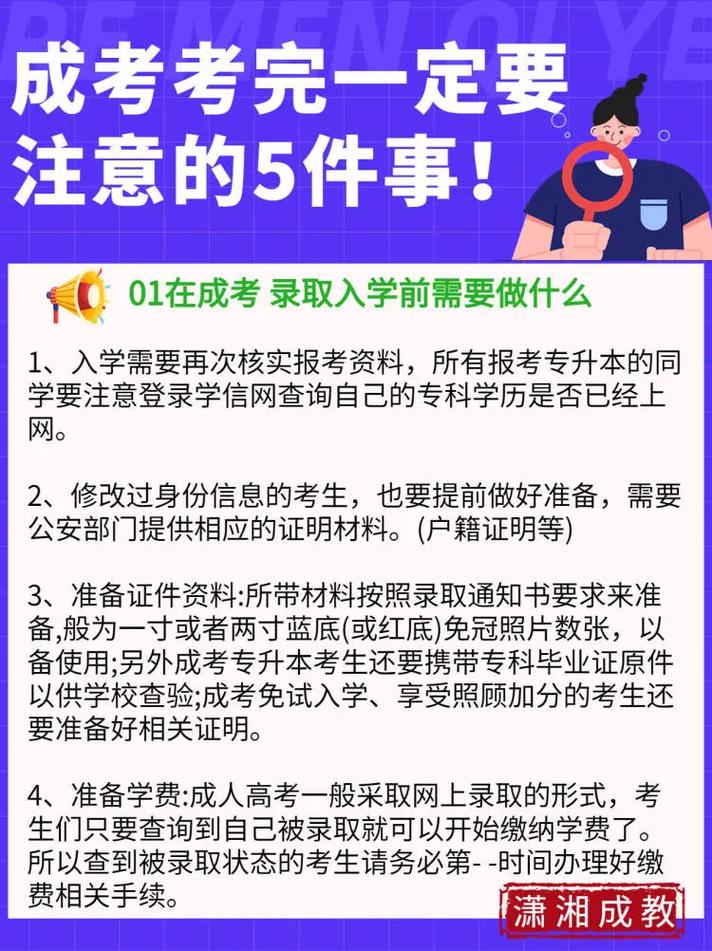 成人高考錄取后是否可以轉學？ - 腿腿教學網