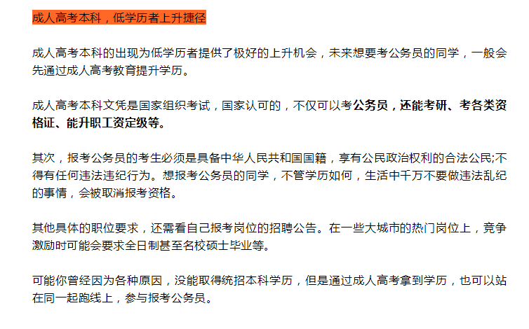 成人高考專科生是否有資格報考公務員？ - 腿腿教學網