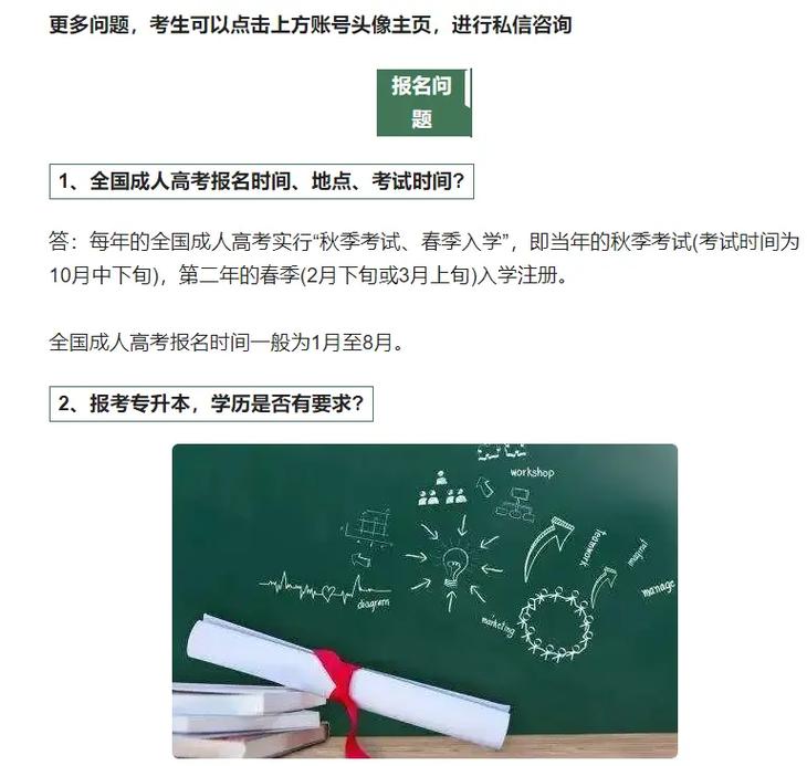 成人高考能否直接報考本科? 成人高考能否直接報考本科? - 腿腿教學網
