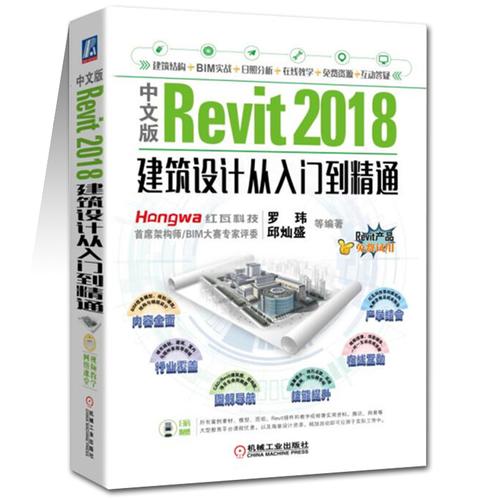 BIM技術 | Revit學習指南：從入門到精通，輕松掌握Revit技能