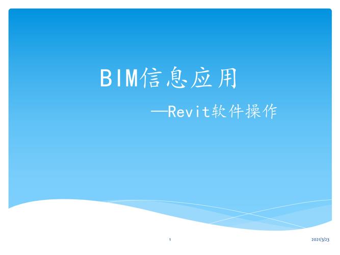 Revit的基礎(chǔ)操作指南 - BIM,Reivt中文網(wǎng)