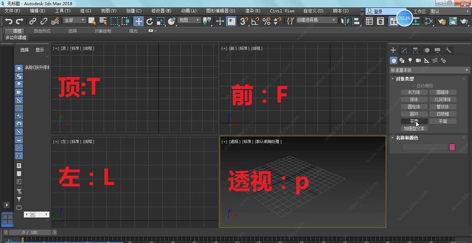 如何在3dmax2016中進行視圖切換 - BIM,Reivt中文網