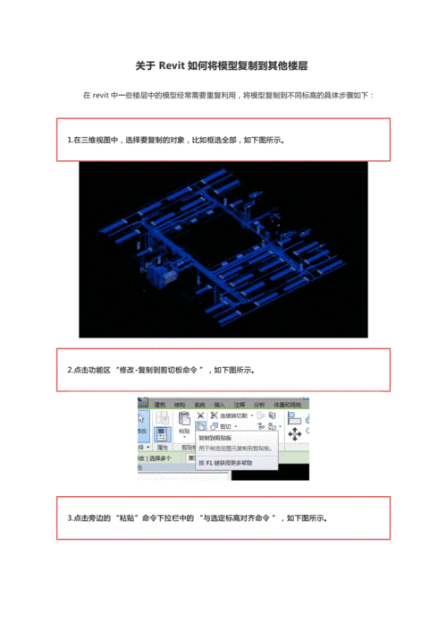 如何在Revit中將樓層復制到其他樓層 - BIM,Reivt中文網