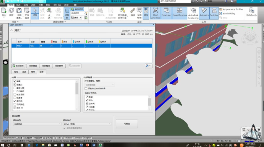 如何在Navisworks中導出動畫視頻 - BIM,Reivt中文網