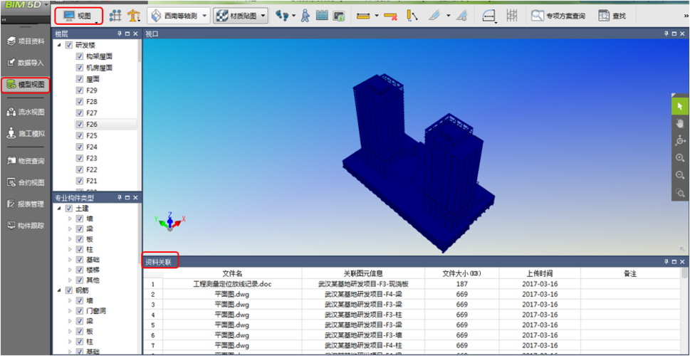 BIM5D軟件的功能介紹 - BIM,Reivt中文網(wǎng)