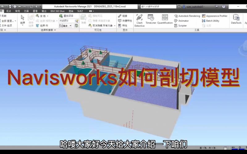 如何在Navisworks中進行模型剖切 如何在Navisworks中進行模型剖切 - BIM,Reivt中文網