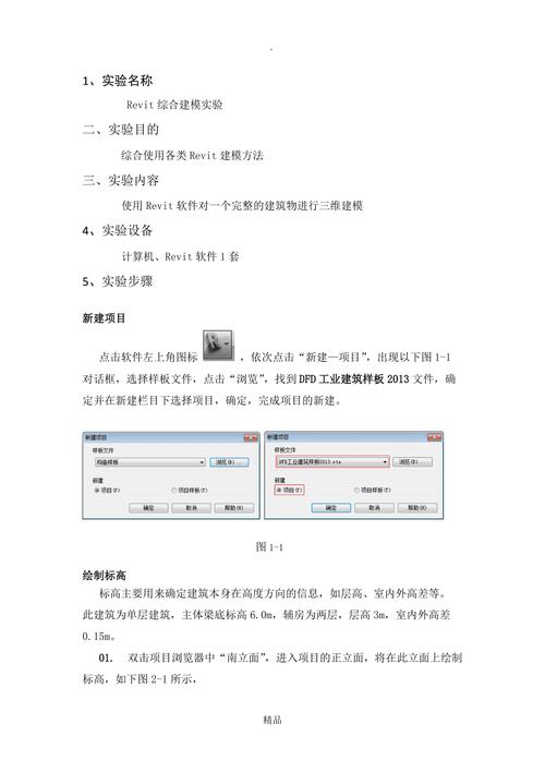 BIM建?；A(chǔ)實(shí)驗(yàn)報(bào)告研究 - BIM,Reivt中文網(wǎng)