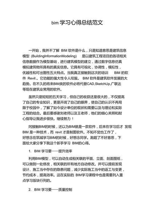 3000字的BIM總結報告 - BIM,Reivt中文網