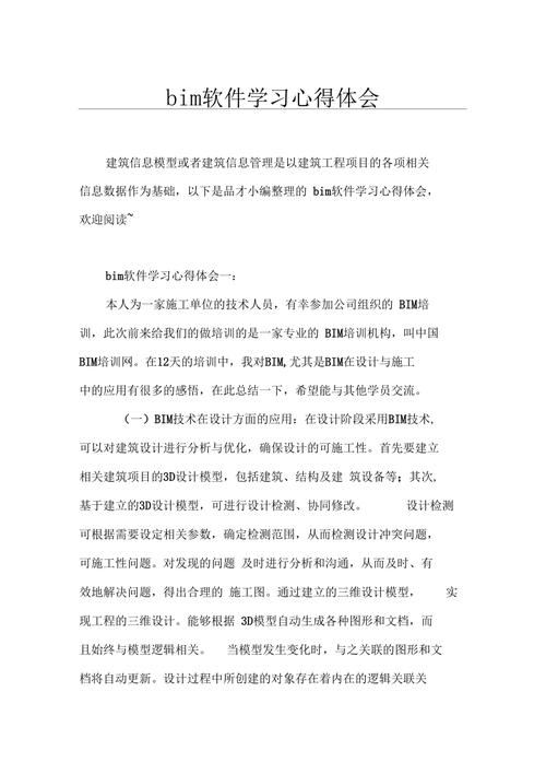 3000字的BIM總結報告 - BIM,Reivt中文網