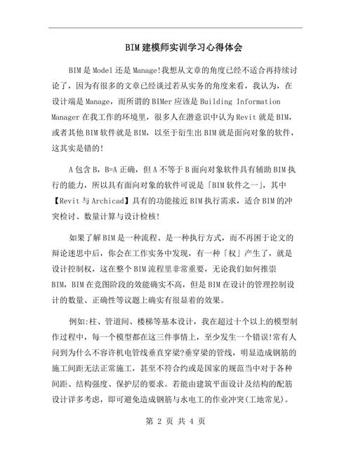 我的BIM課設計心得體會 - BIM,Reivt中文網