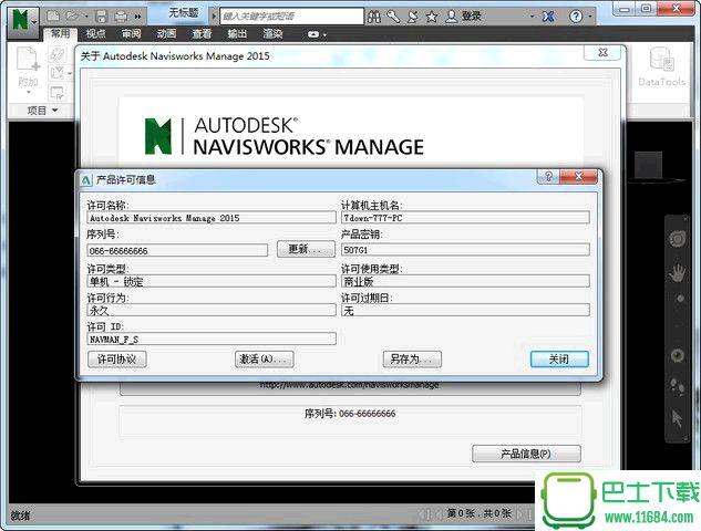 無法打開并無反應的Navisworks軟件 - BIM,Reivt中文網