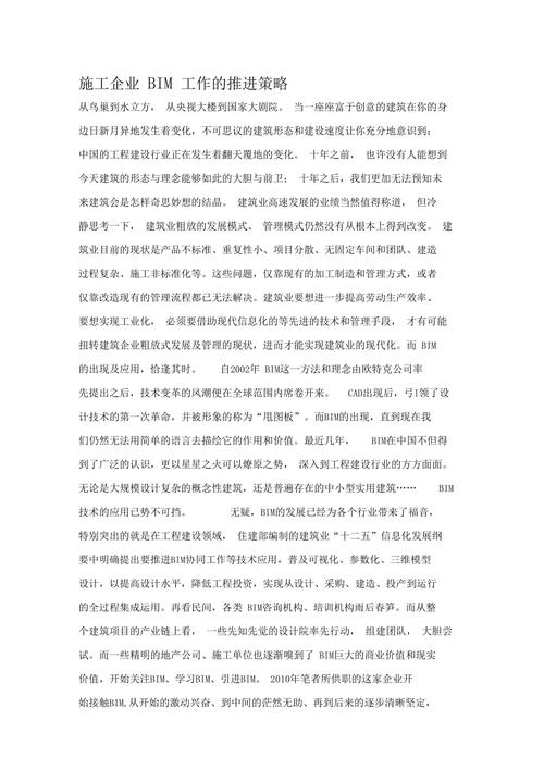 BIM模型工程師的職責與技能 - BIM,Reivt中文網
